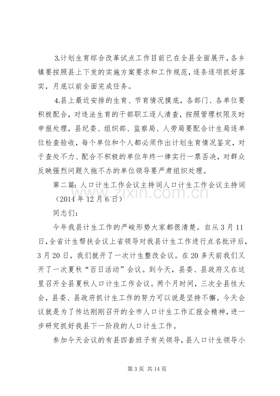 人口分析会议主持稿(多篇).docx_第3页