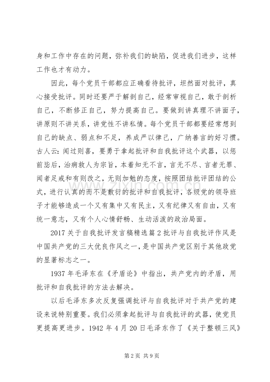 20XX年关于自我批评发言.docx_第2页