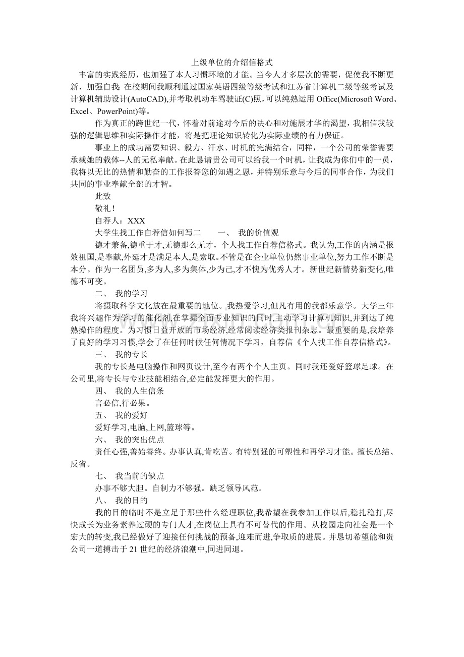 上级单ۥ位的介绍信格式.doc_第1页