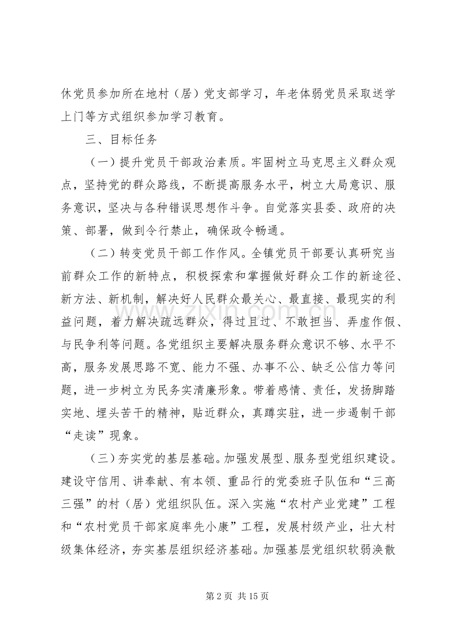 乡镇党的群众路线教育实践活动方案 .docx_第2页