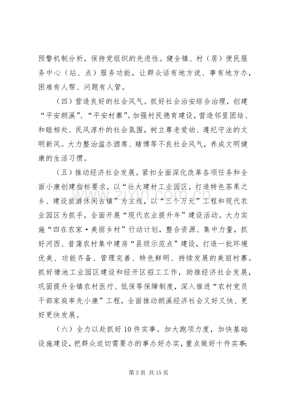 乡镇党的群众路线教育实践活动方案 .docx_第3页