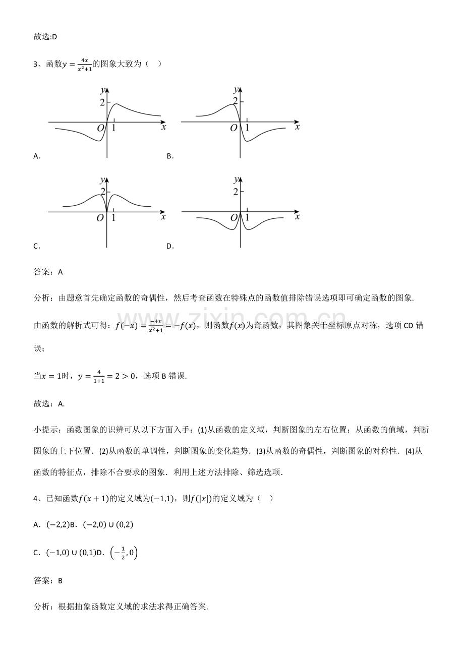 2023年人教版高中数学第三章函数的概念与性质考点大全笔记.pdf_第2页