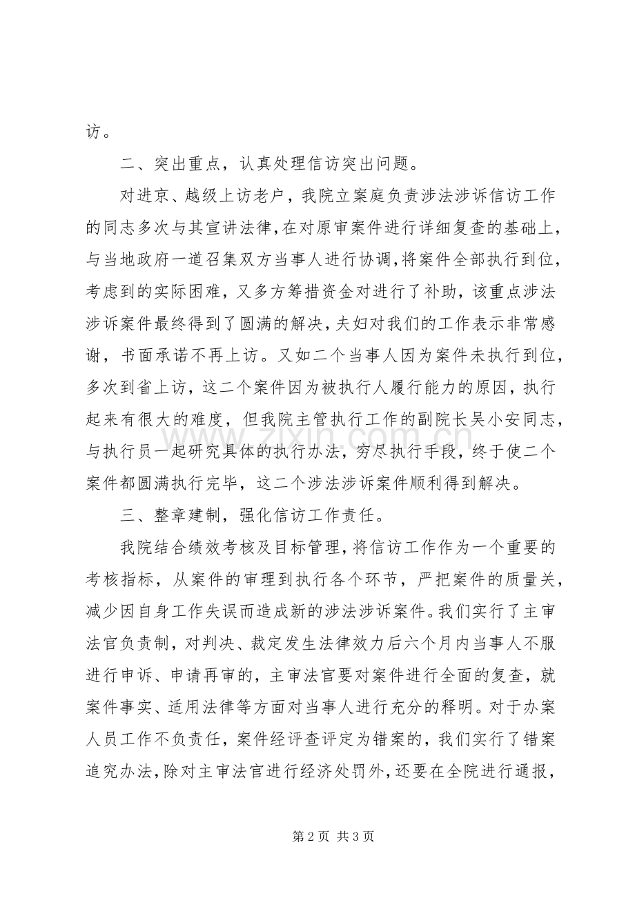 涉法信访工作发言稿.docx_第2页