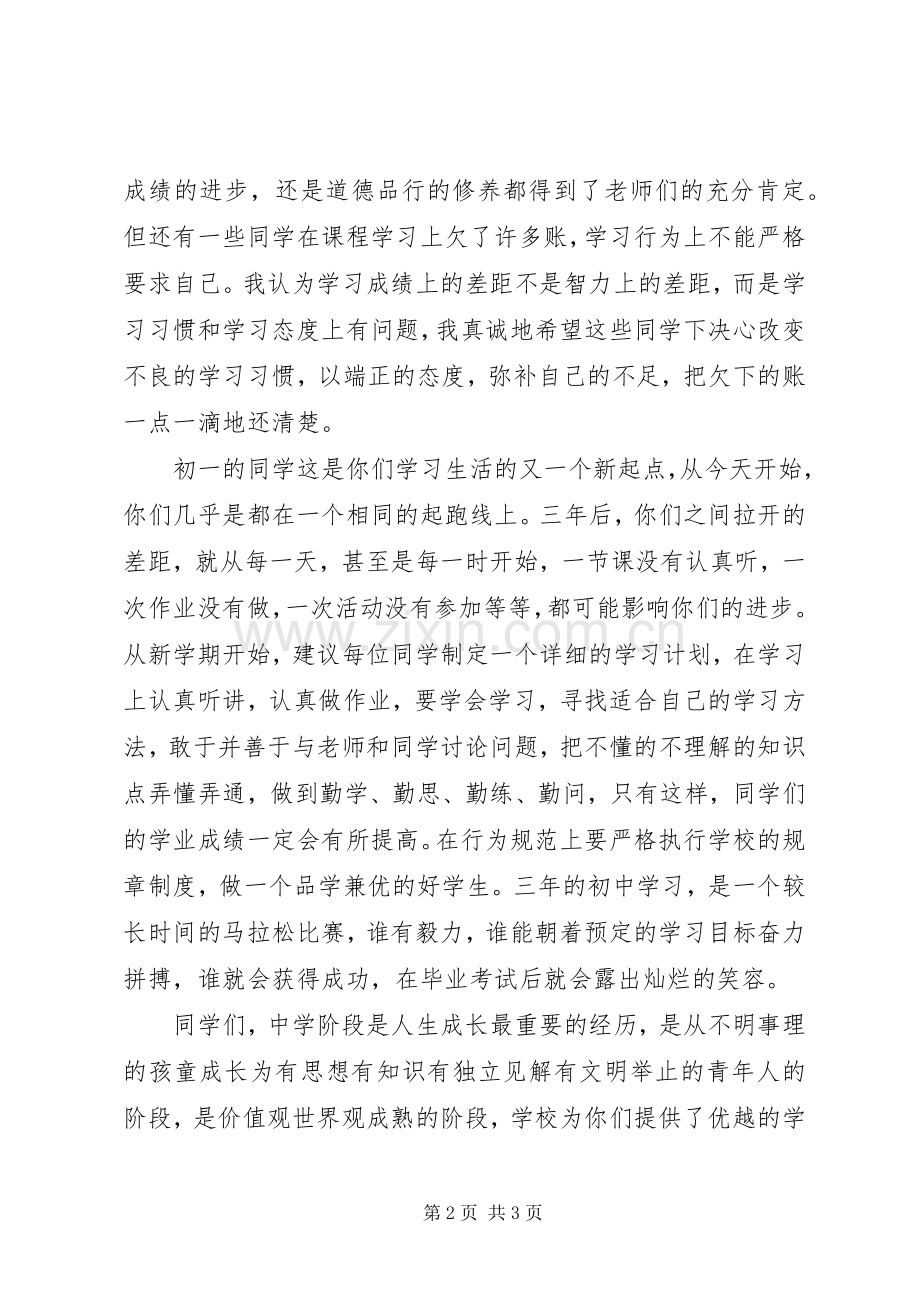 里集中学秋季开学仪式校长讲话稿.docx_第2页