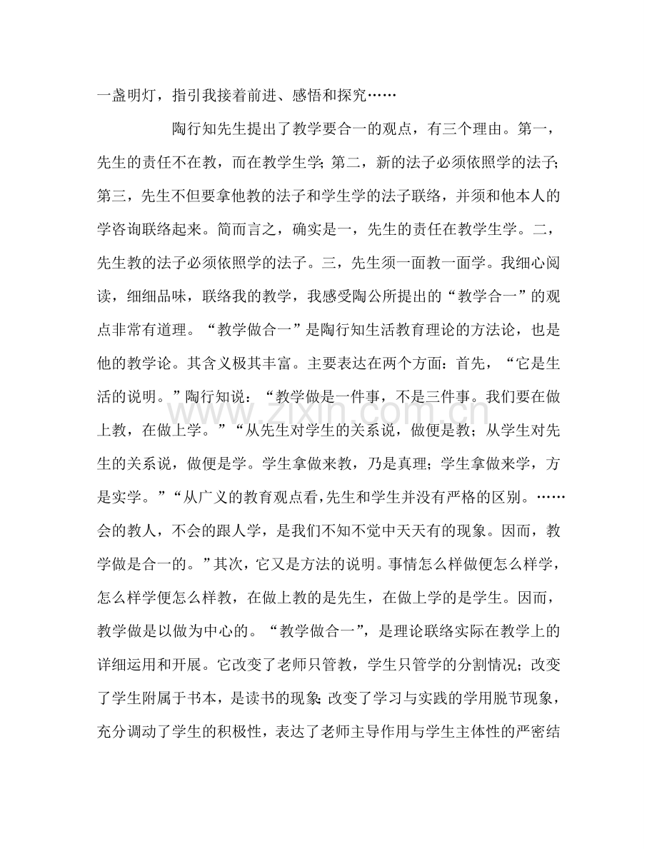 教师个人参考计划总结《陶行知教育名著》读书心得.doc_第3页