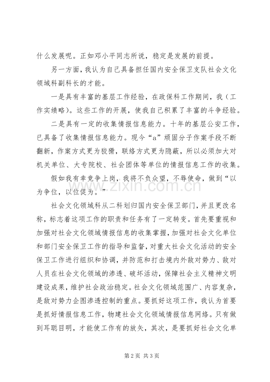 副科长职位竞争精彩演讲稿.docx_第2页