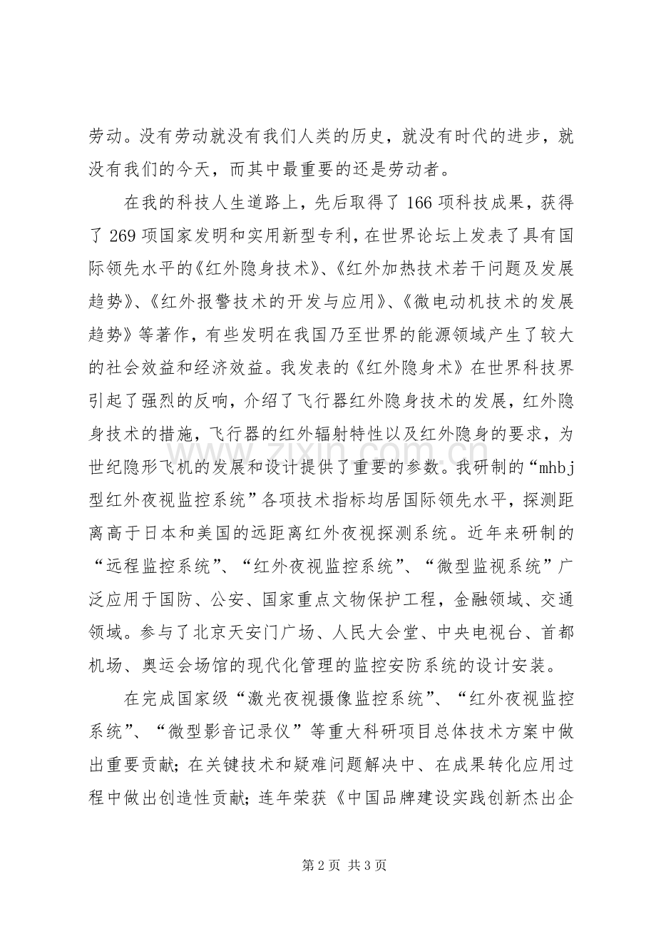 20XX年全国劳模表彰大会发言范文大全(3).docx_第2页