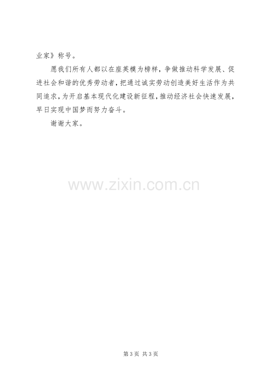 20XX年全国劳模表彰大会发言范文大全(3).docx_第3页