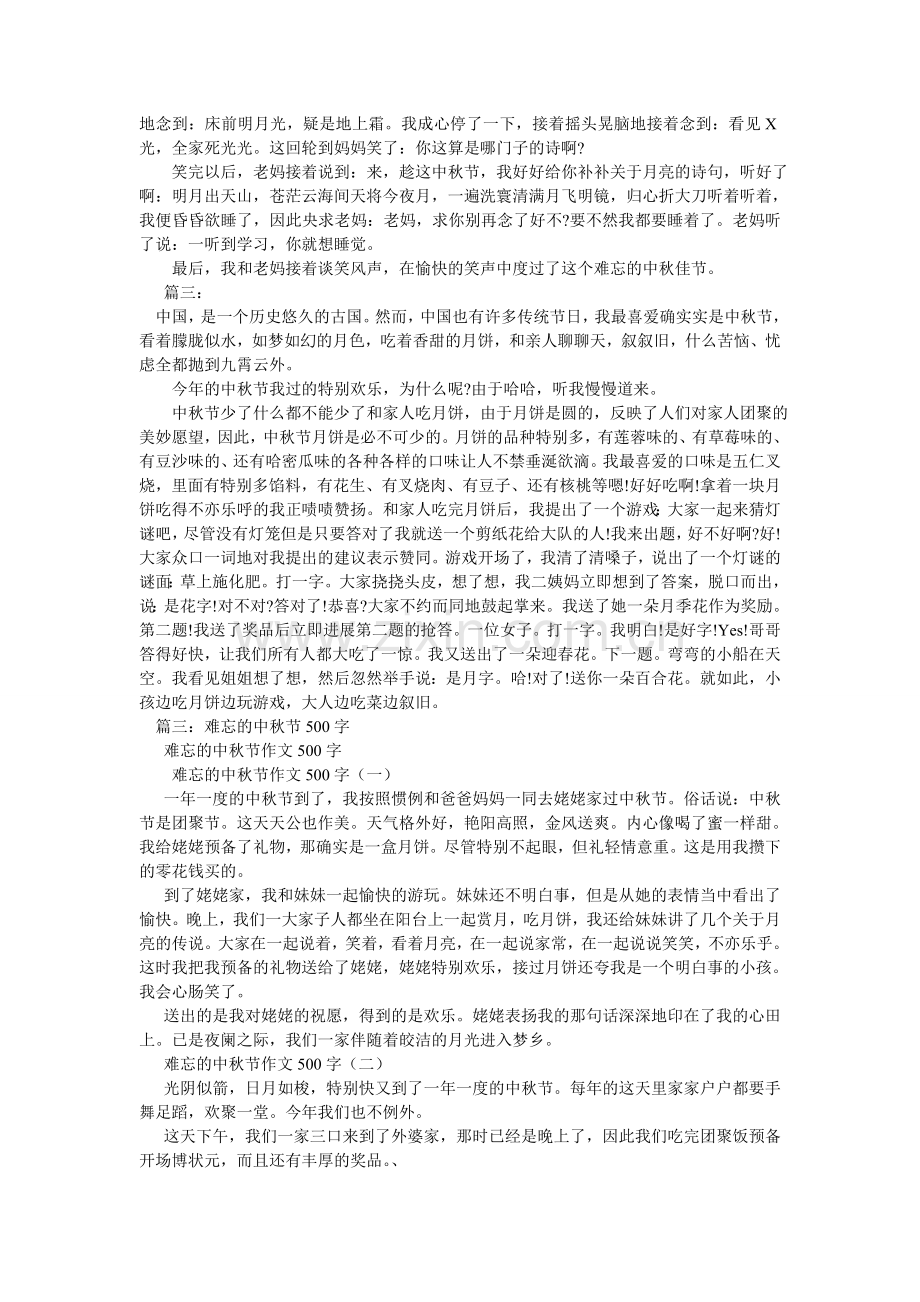 中秋感ۥ想作文500字.doc_第2页