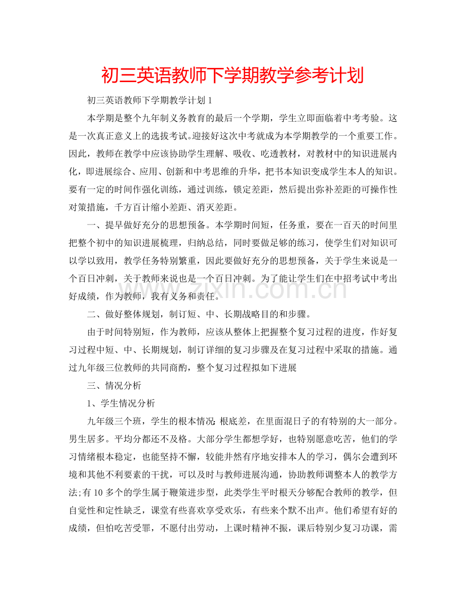 初三英语教师下学期教学参考计划.doc_第1页