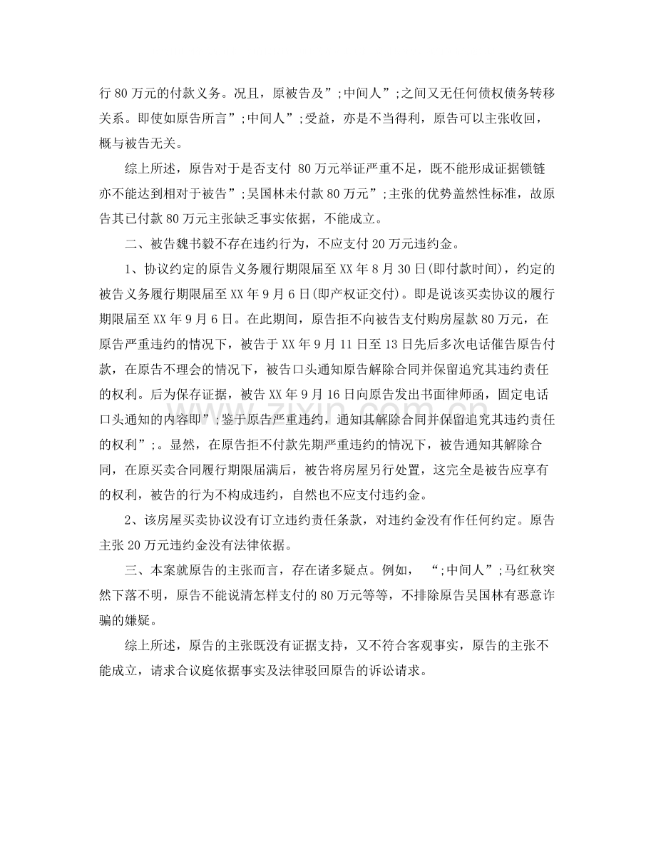 房屋分期付款买卖合同纠纷.docx_第2页