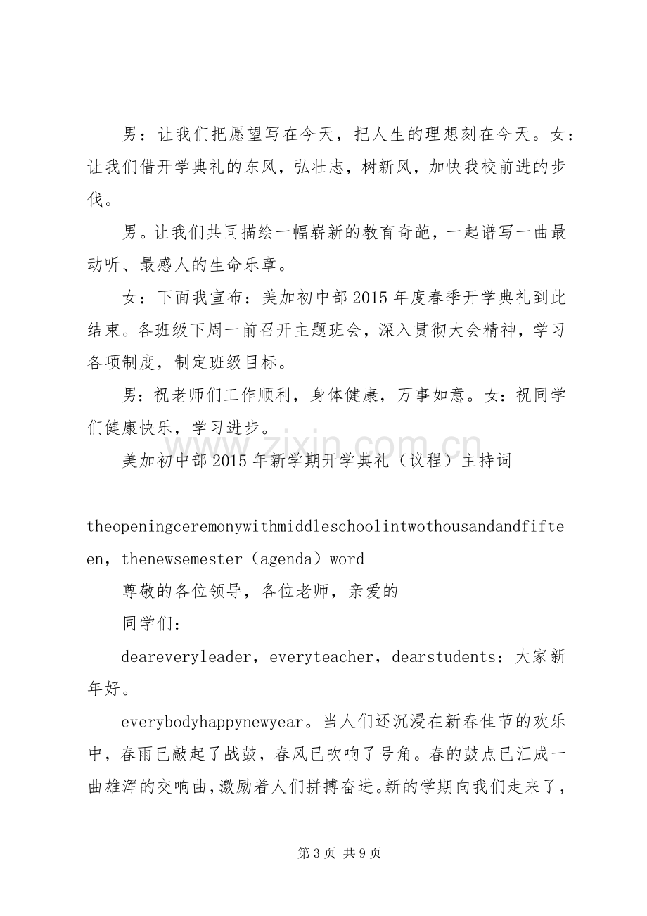 XX年春季开学典礼主持稿范文.docx_第3页