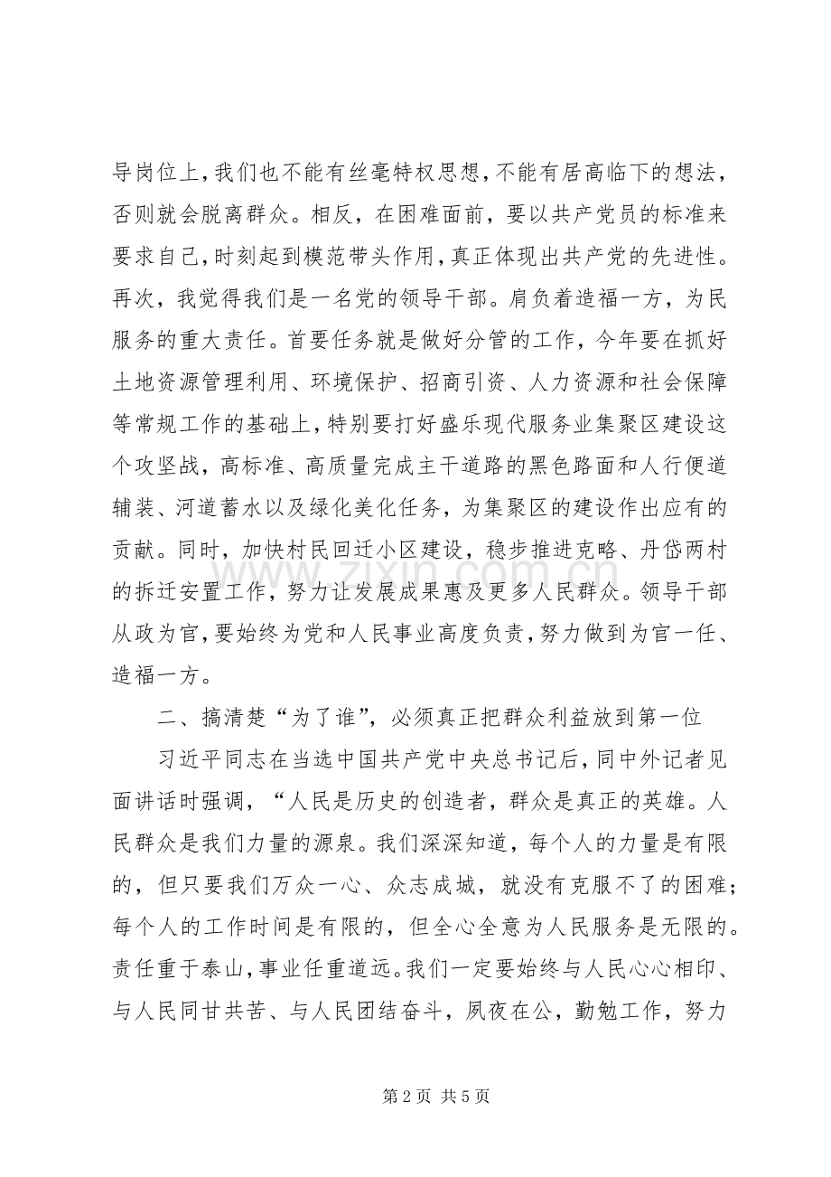 我的群众观专题学习讨论会发言提纲材料.docx_第2页