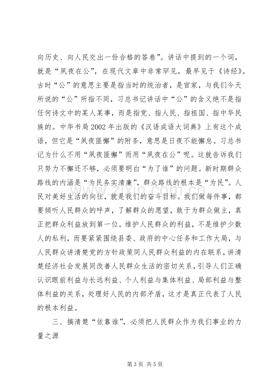 我的群众观专题学习讨论会发言提纲材料.docx_第3页