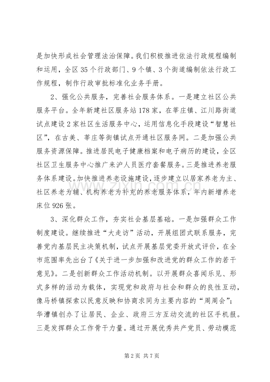 社会建设工作会议讲话.docx_第2页