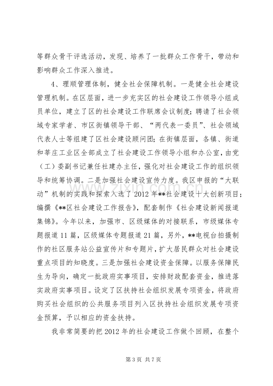 社会建设工作会议讲话.docx_第3页