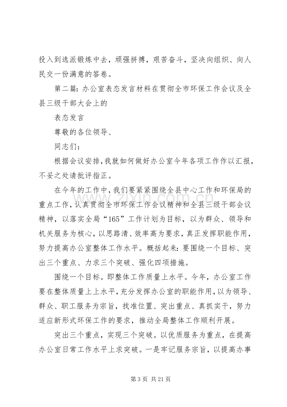 表态发言材料提纲(多篇).docx_第3页