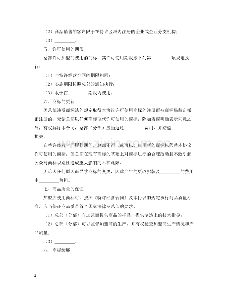 商标专利合同范本三篇.docx_第2页