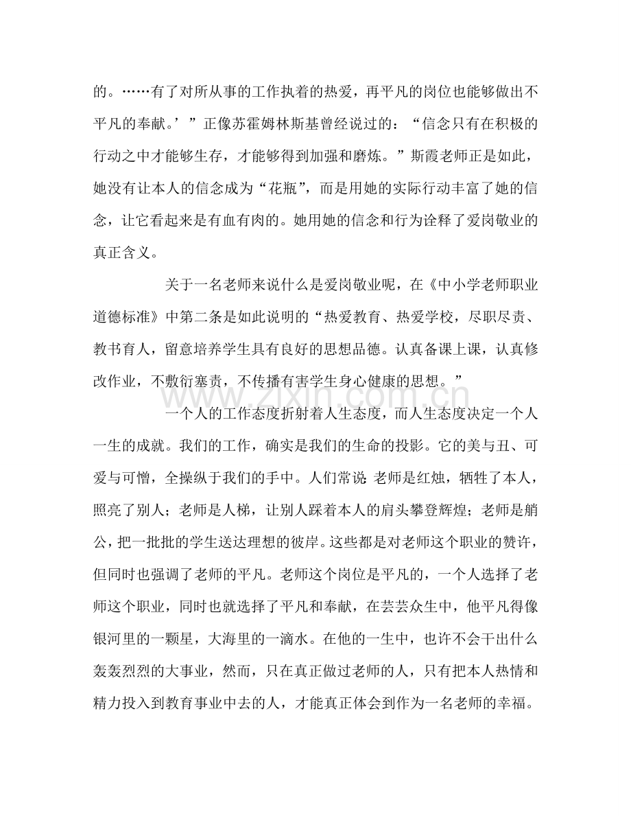 教师个人参考计划总结读《我的教学生涯》心得.doc_第2页