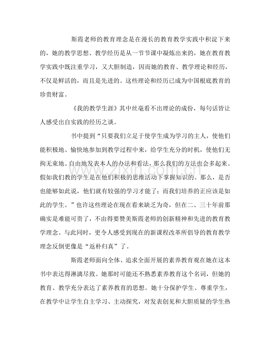 教师个人参考计划总结读《我的教学生涯》心得.doc_第3页