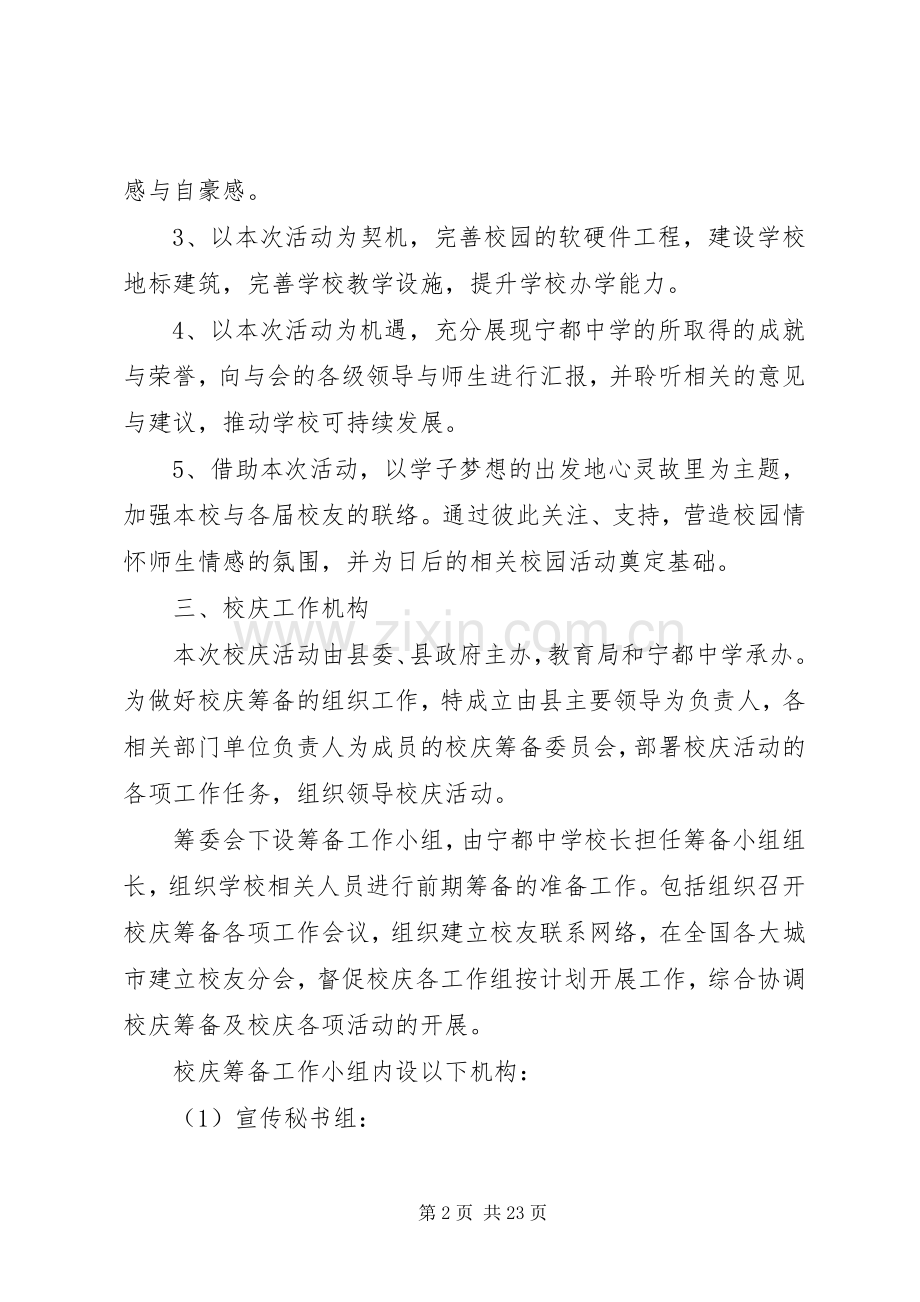 学校30周年校庆筹备工作实施方案 (5).docx_第2页