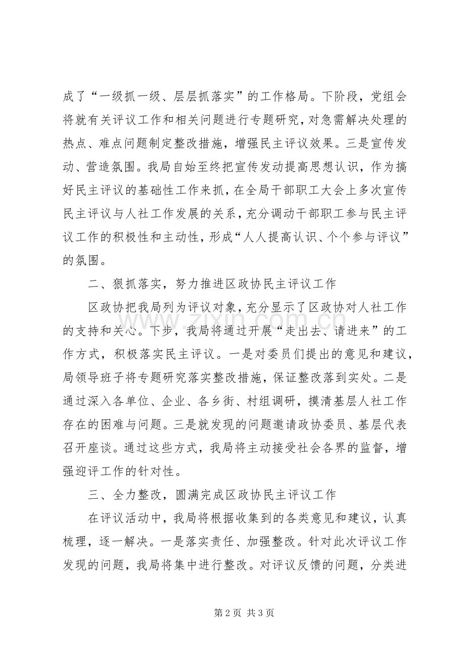 在区政协民主评议工作动员部署会议上的表态发言稿.docx_第2页