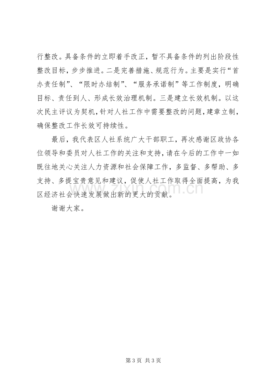 在区政协民主评议工作动员部署会议上的表态发言稿.docx_第3页