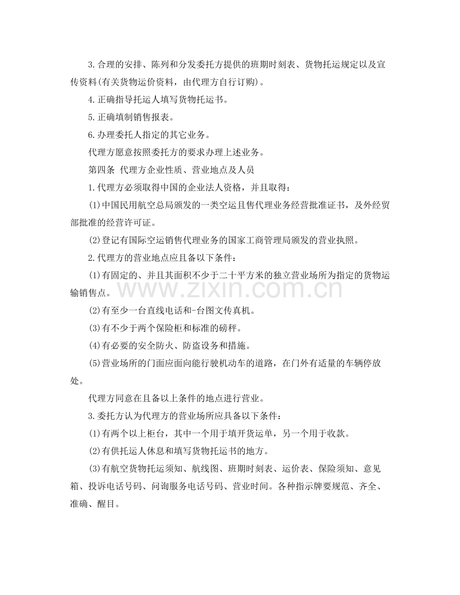 航空货物运输销售代理协议书范本.docx_第2页