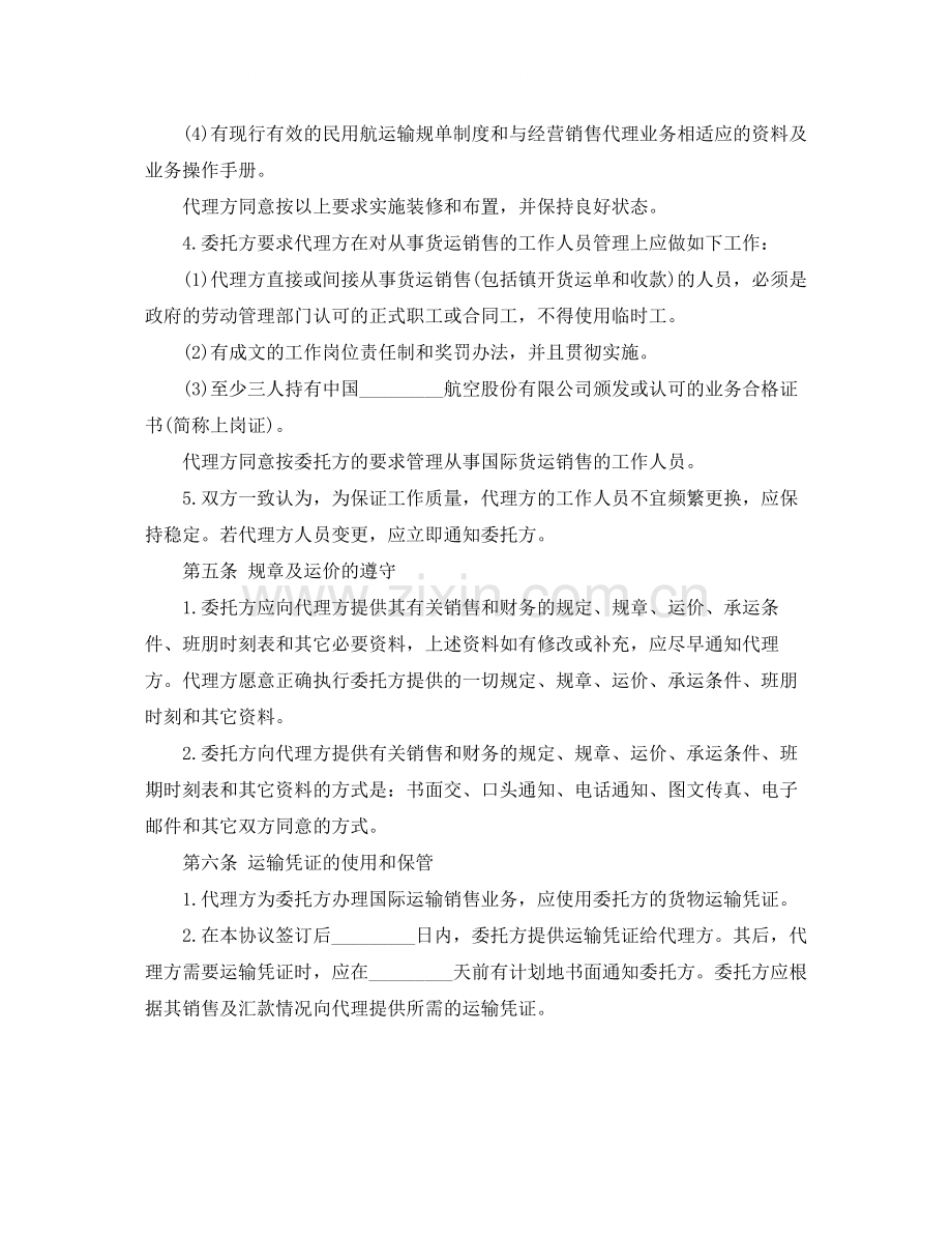 航空货物运输销售代理协议书范本.docx_第3页