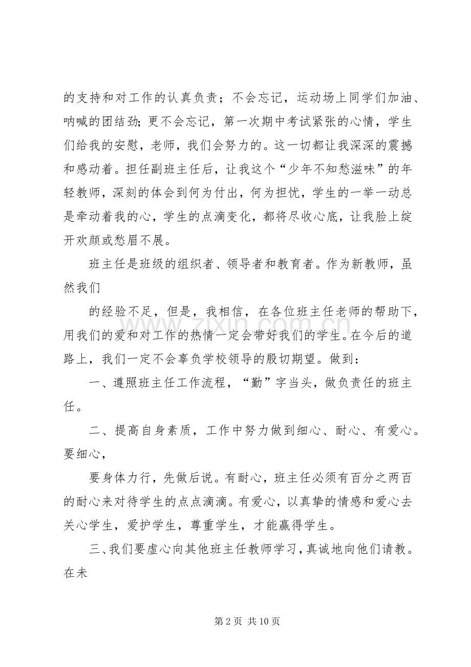 后备队员代表发言(多篇)_1.docx_第2页