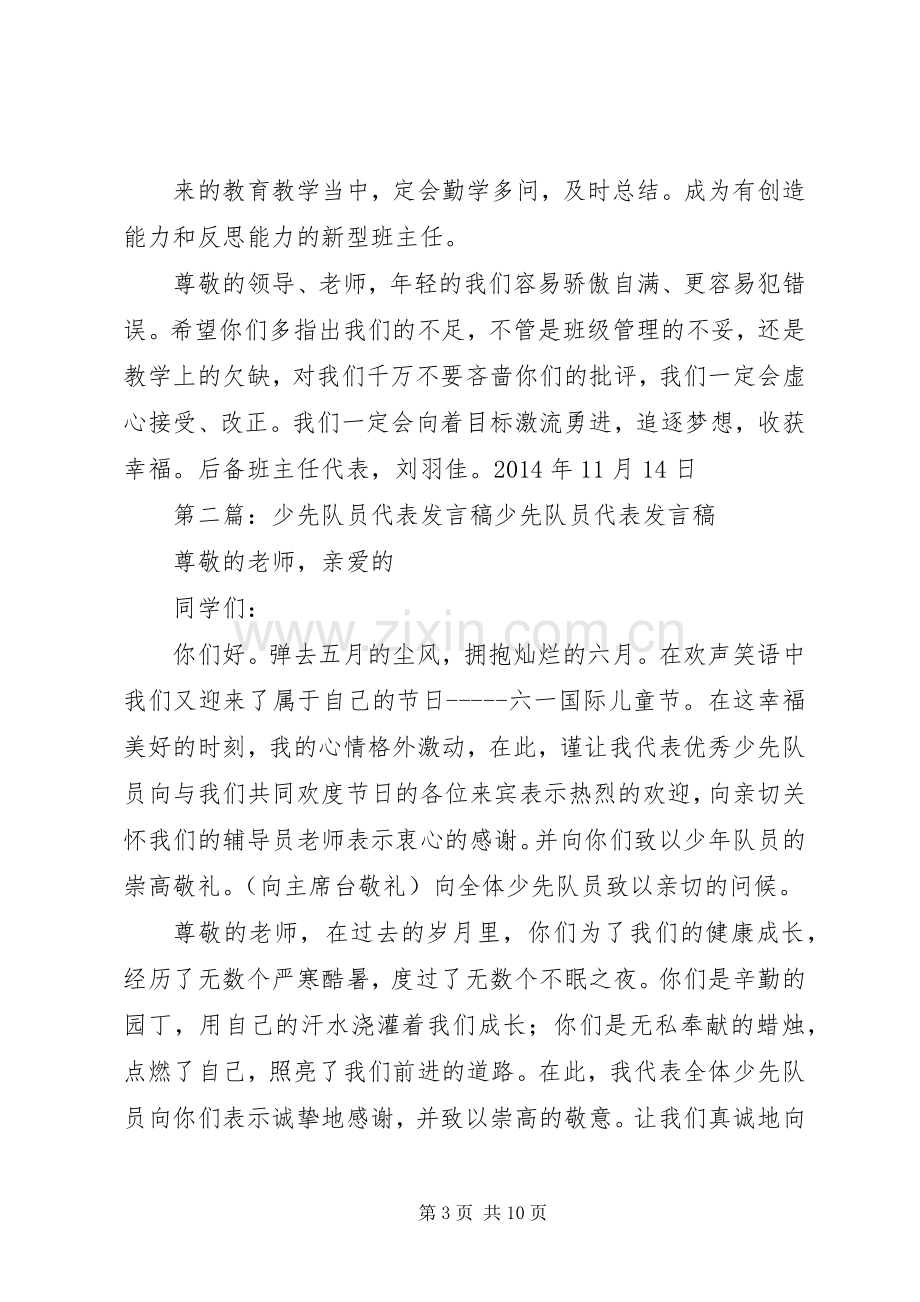 后备队员代表发言(多篇)_1.docx_第3页