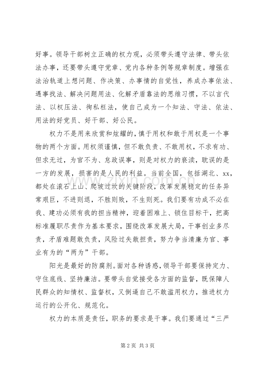 “严以用权”学习研讨会发言材料提纲.docx_第2页