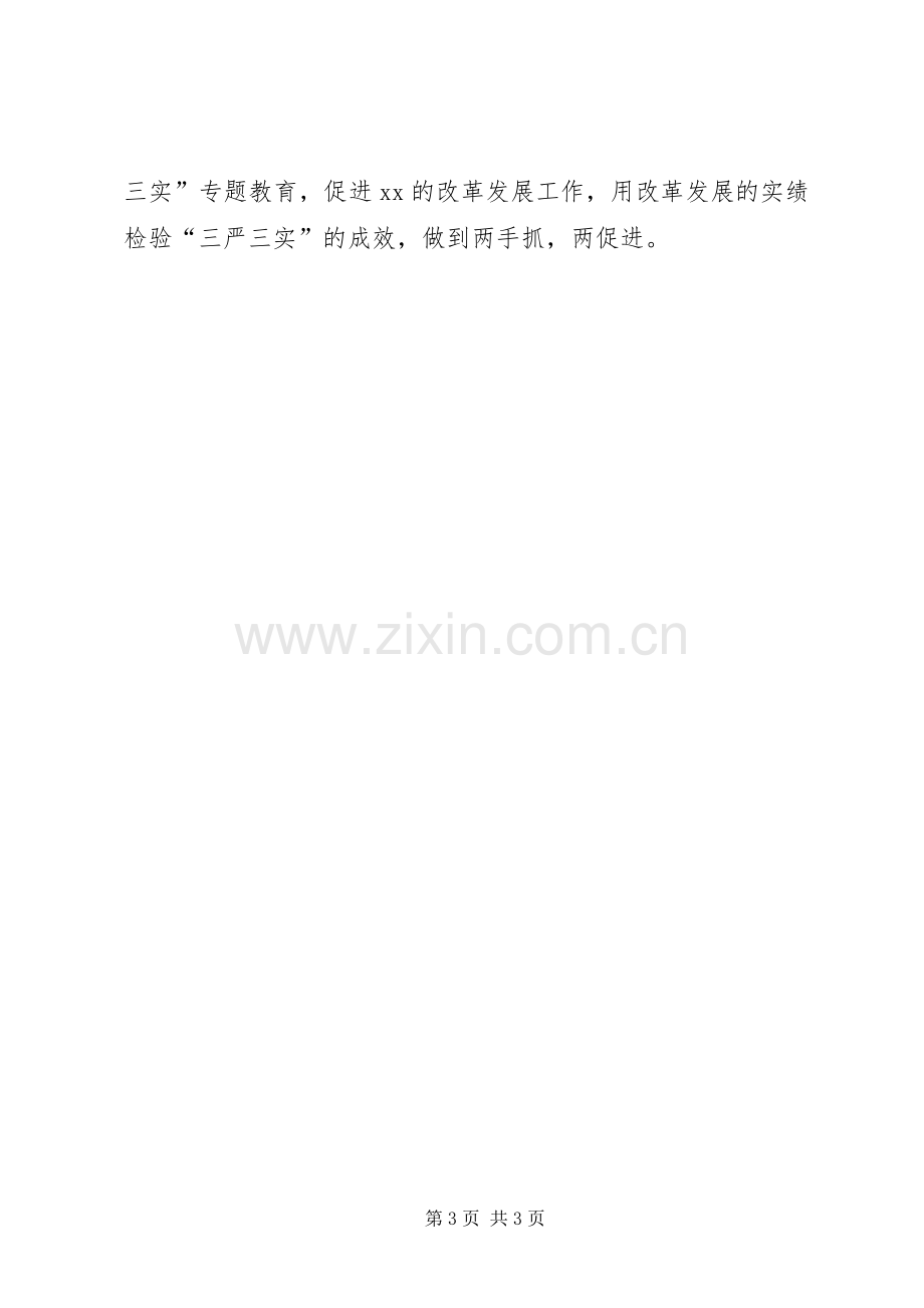 “严以用权”学习研讨会发言材料提纲.docx_第3页