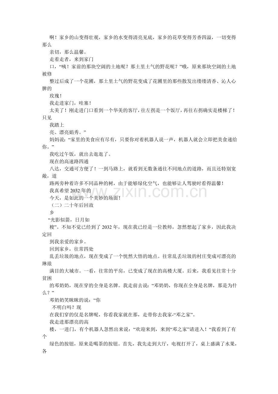 后的故ۥ乡作文.doc_第2页