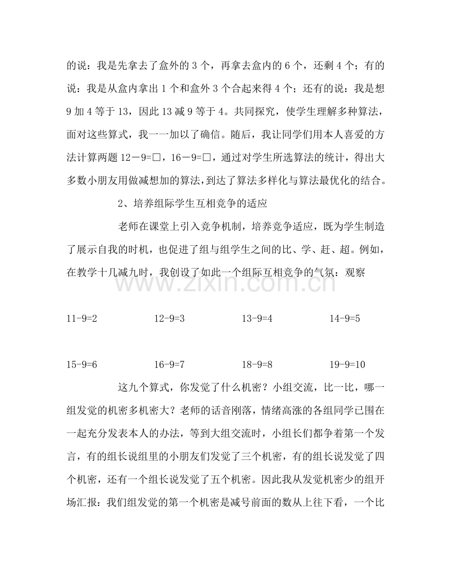 教师个人参考计划总结《学生合作学习的习惯养成》教学随笔.doc_第2页