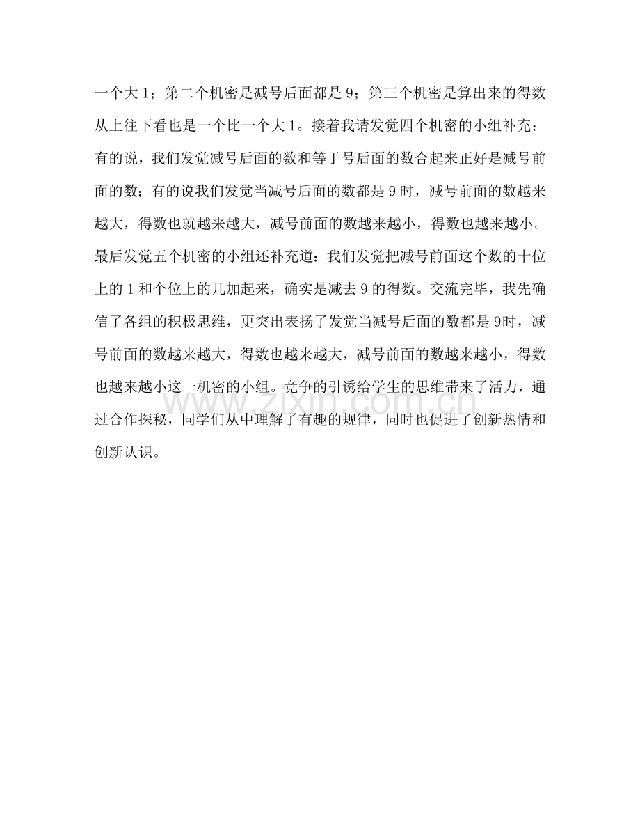 教师个人参考计划总结《学生合作学习的习惯养成》教学随笔.doc_第3页