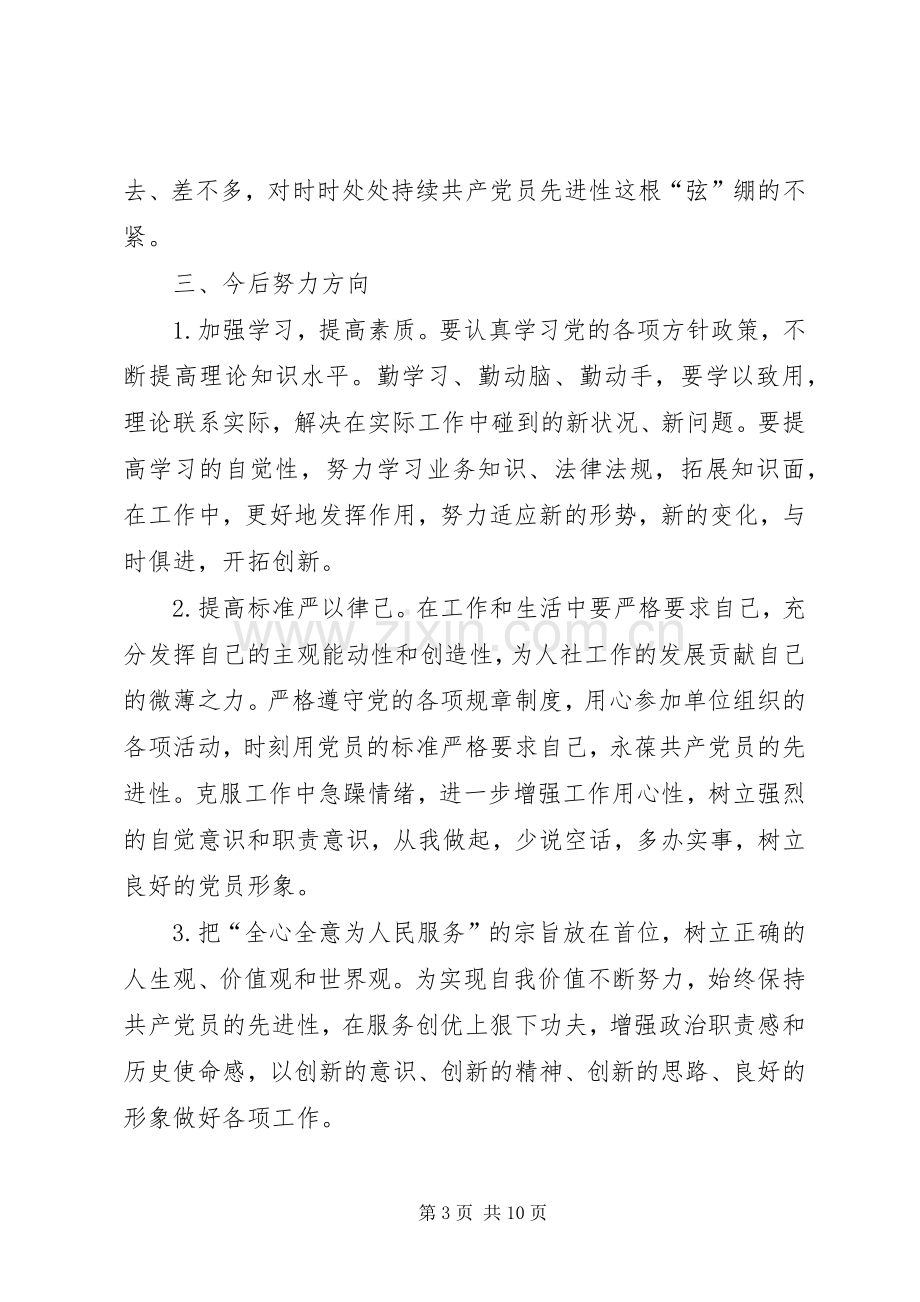 [XX年党员组织生活会发言党员组织生活发言材料致辞]20XX年党员组织生活记录.docx_第3页