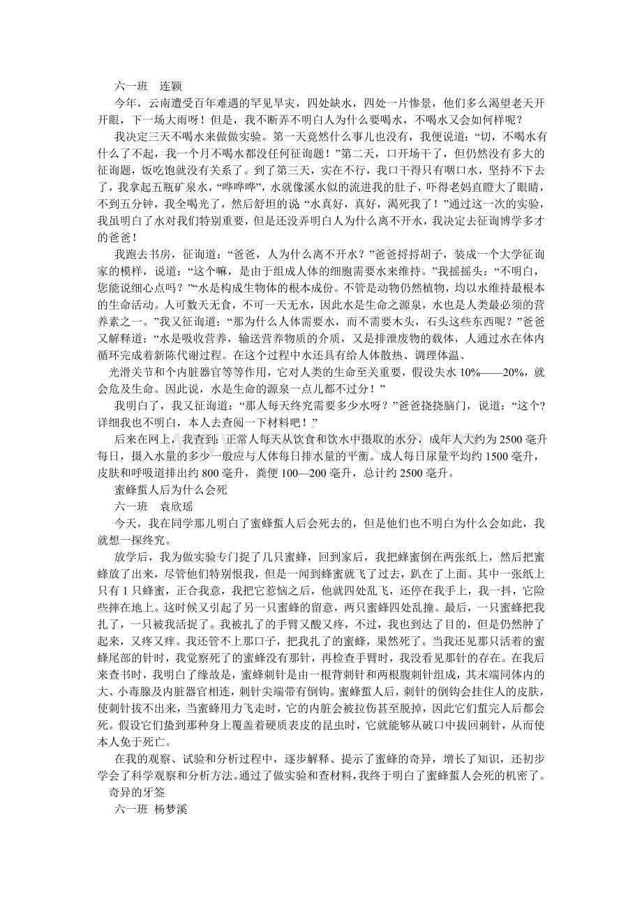 科普作文500字3篇.doc_第2页