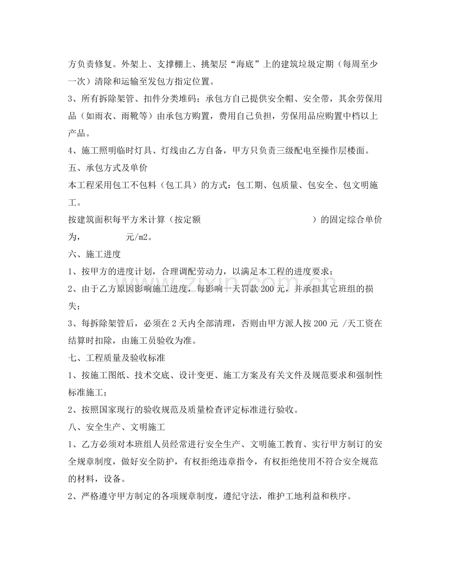 《安全管理文档》之架子工程承包合同.docx_第2页