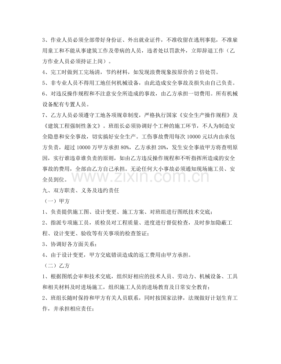 《安全管理文档》之架子工程承包合同.docx_第3页