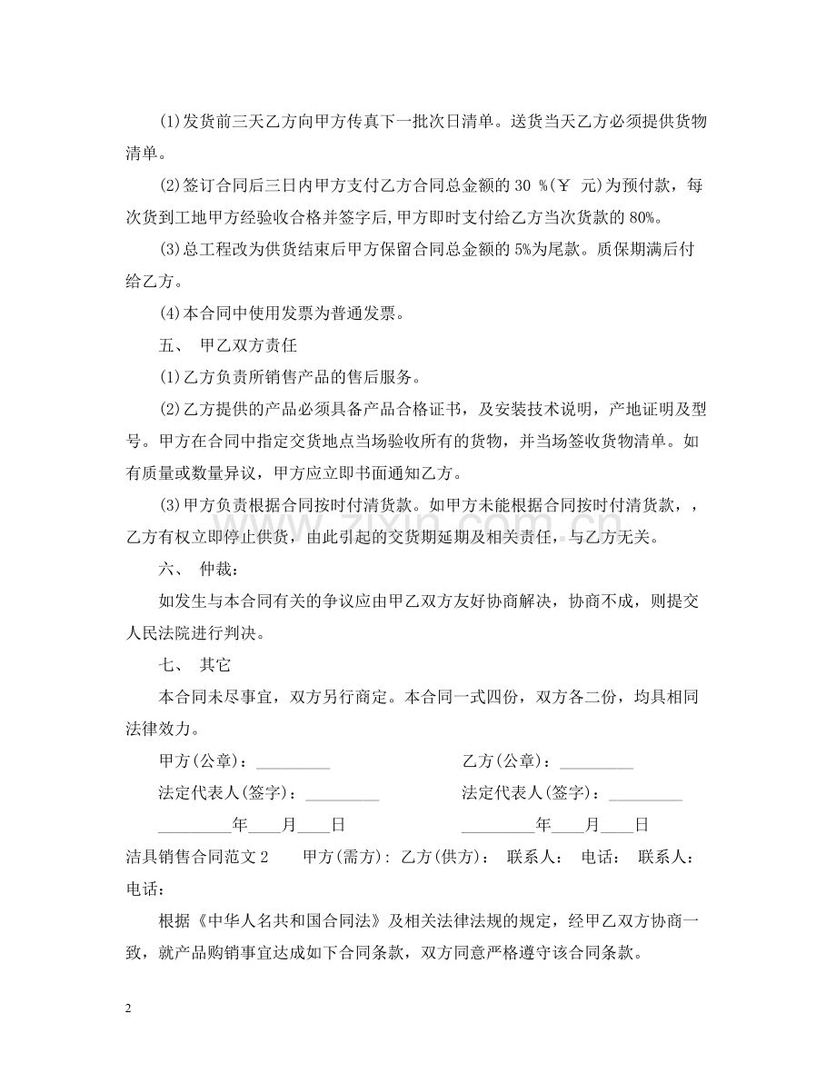 洁具销售合同2.docx_第2页