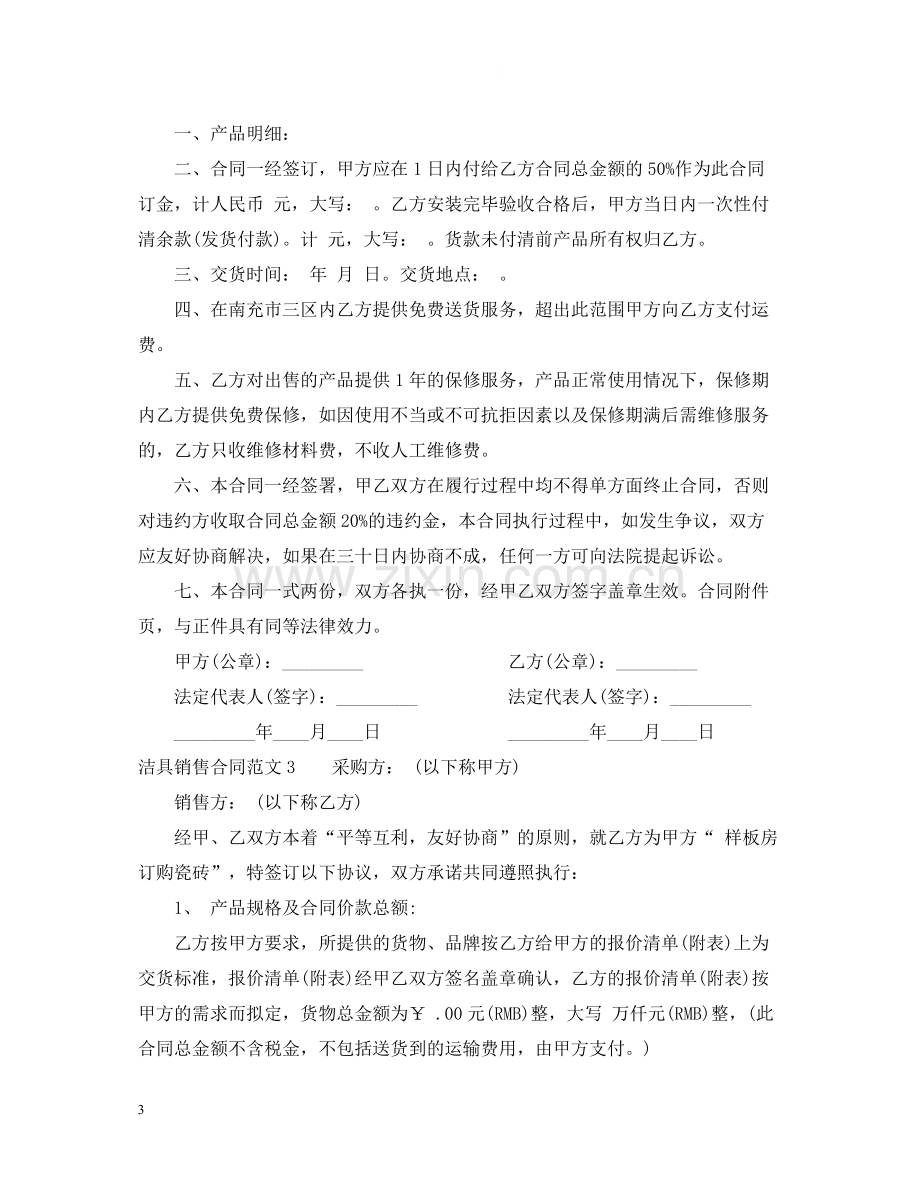 洁具销售合同2.docx_第3页