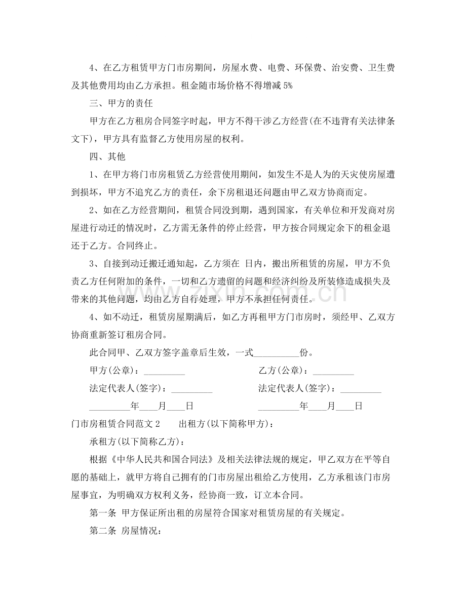 门市房租赁合同.docx_第2页