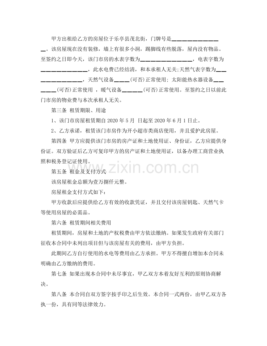 门市房租赁合同.docx_第3页