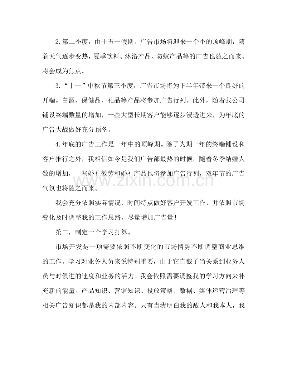 公司广告业务部门工作参考计划范文.doc_第2页