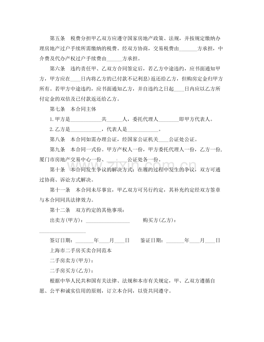 上海市二手房买卖合同范本.docx_第2页