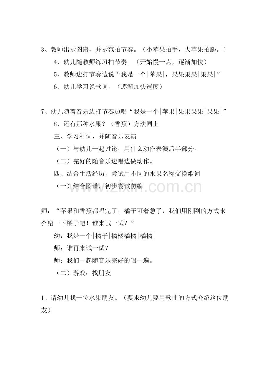 《水果歌》音乐教案范文.doc_第2页