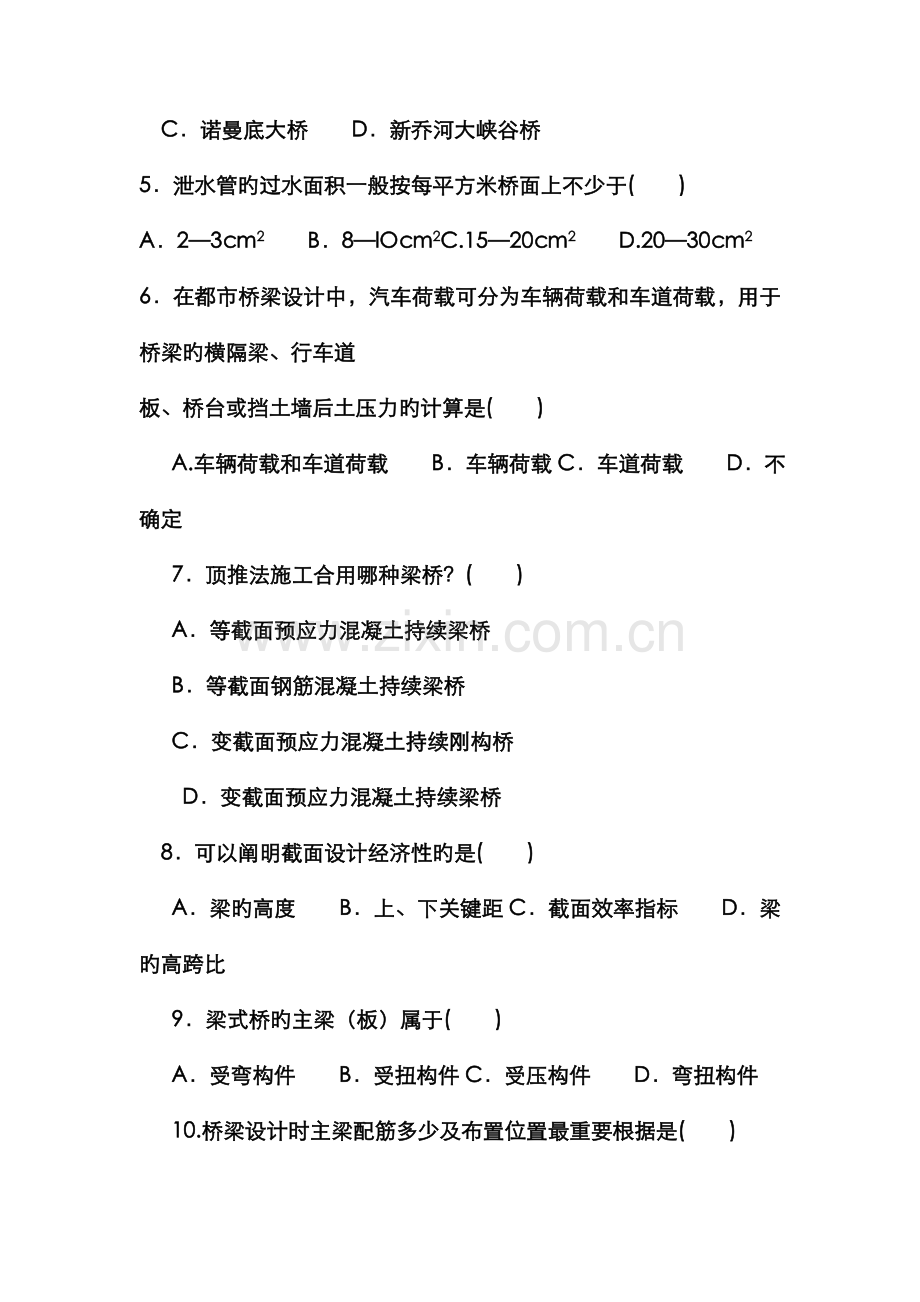 2022年电大本科土木工程桥梁工程试题及答案.doc_第2页