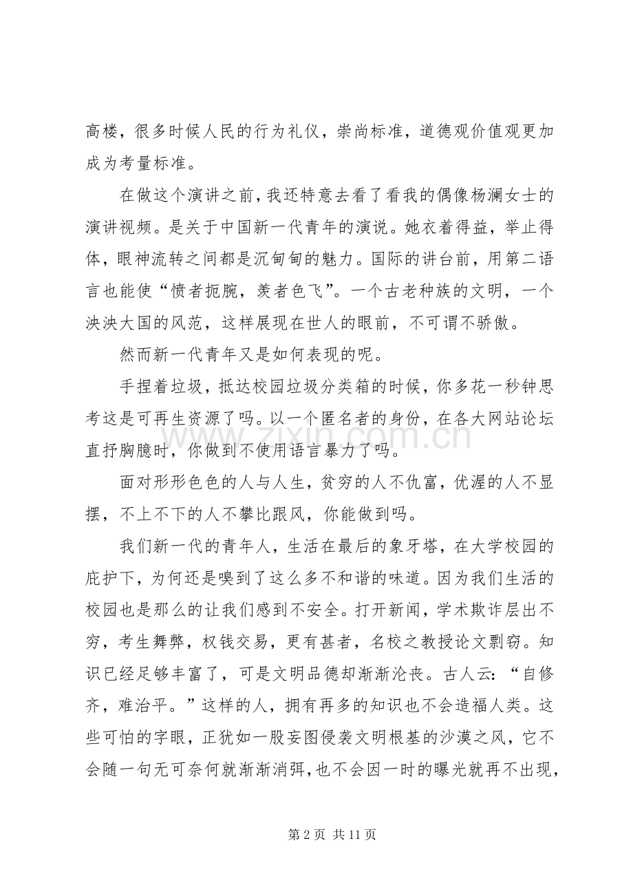 高速公路争做服务先锋的演讲稿.docx_第2页