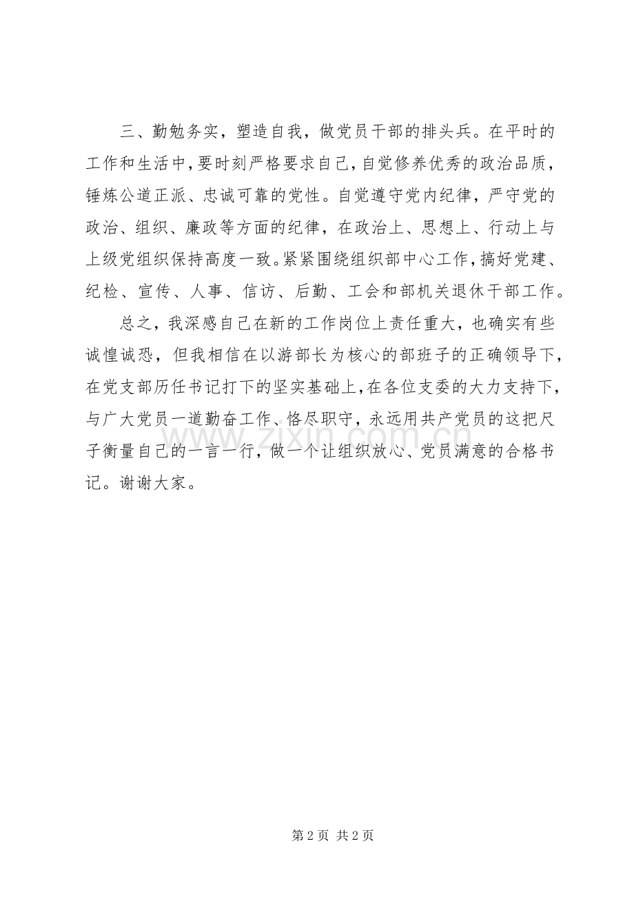 书记任职表态发言稿范文七[共五篇].docx_第2页